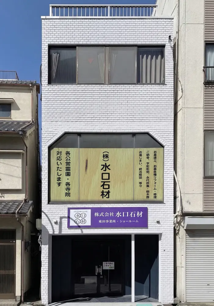 川崎東田事業所